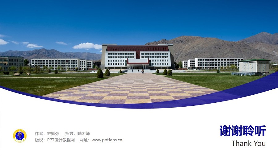 西藏大學PPT模板下載_幻燈片預覽圖31