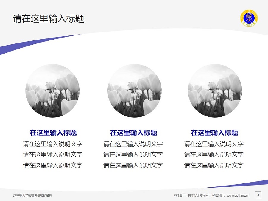 西藏大學PPT模板下載_幻燈片預覽圖4