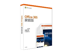 Office 365家庭版 / Word Excel Powerpoint软件特价优惠