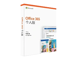 Office 365个人版 / Word Excel Powerpoint软件特价优惠