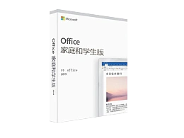 Office 2019家庭和学生版特价促销 / 包含Word Excel Powerpoint