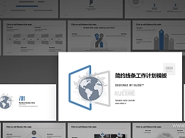 互联全球简约线条工作计划 PPT模板下载