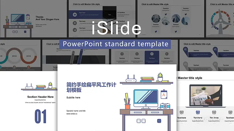 简约手绘扁平风工作计划PPT模板下载_预览图1