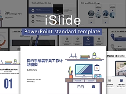 简约手绘扁平风工作计划PPT模板下载