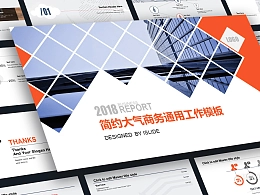 简约大气商务通用工作模板 PPT模板下载