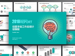 最强大脑创意手绘工作总结计划PPT模板下载