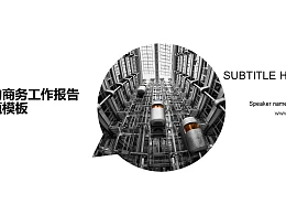 重工业简约商务工作报告PPT模板下载