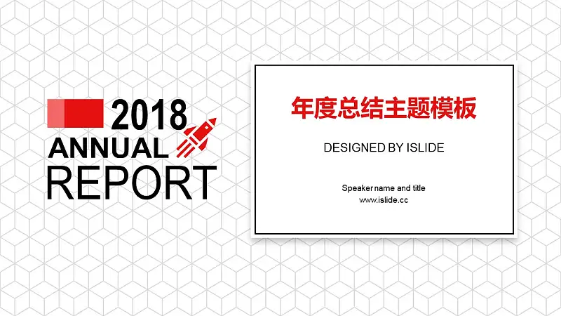 红色简约风格年度总结主题PPT模板下载_预览图1