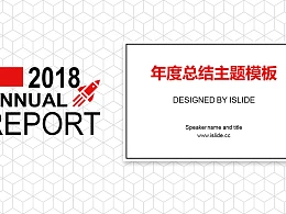 红色简约风格年度总结主题PPT模板下载