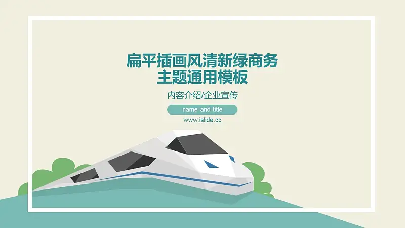 扁平插画风清新主题营销推广PPT模板下载_预览图1