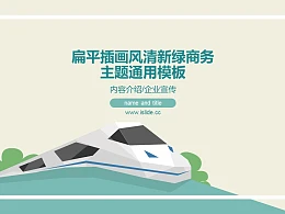 扁平插画风清新主题营销推广PPT模板下载