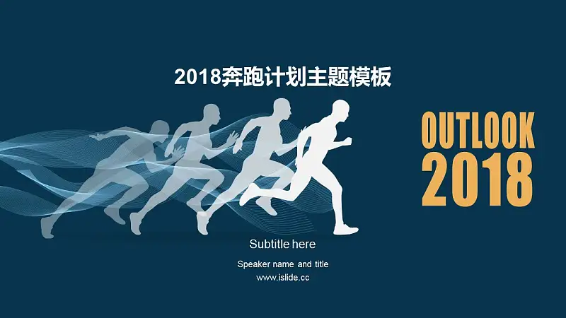 运动健康奔跑计划主题PPT模板下载_预览图1