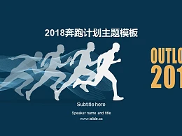 运动健康奔跑计划主题PPT模板下载