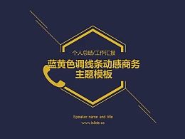 蓝黄色调线条动感商务主题PPT模板下载