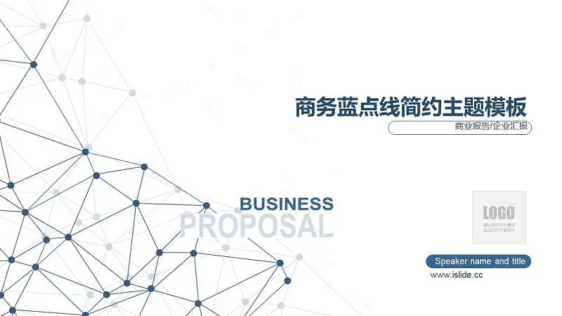 iSlide商务蓝点线简约主题PPT模板下载_预览图1