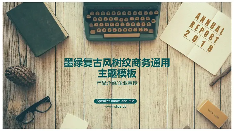 墨绿复古风树纹商务办公PPT模板下载_预览图1