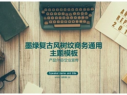 墨绿复古风树纹商务办公PPT模板下载