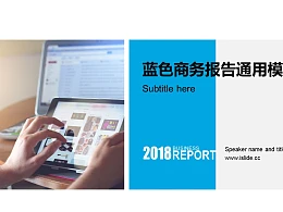 蓝色简约商务报告通用PPT模板下载
