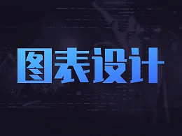 3种表格版式，还不赶快收入囊中！