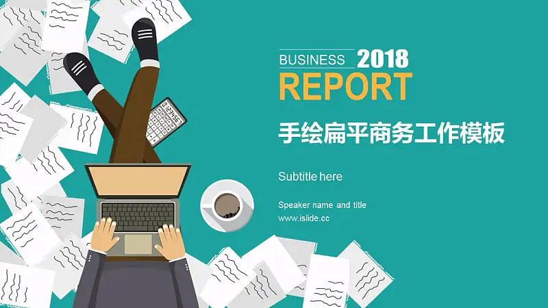 手绘卡通风格扁平商务工作PPT模板下载_预览图1
