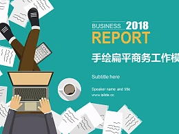 手绘卡通风格扁平商务工作PPT模板下载