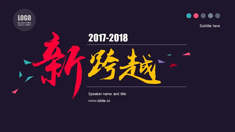iSlide簡(jiǎn)約商務(wù)風(fēng)年度目標(biāo)規(guī)劃PPT模板下載_預(yù)覽圖1