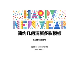 简约几何清新多彩节日庆典PPT模板下载