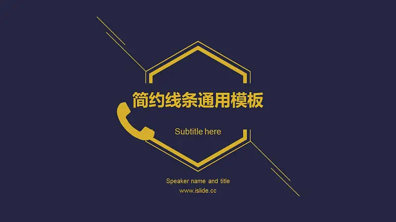 简约线条高端邀请函PPT模板下载_预览图1