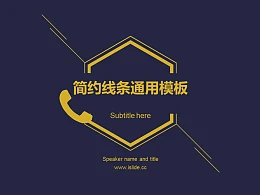 简约线条高端邀请函PPT模板下载