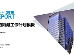 简约商务工作计划PPT模板下载