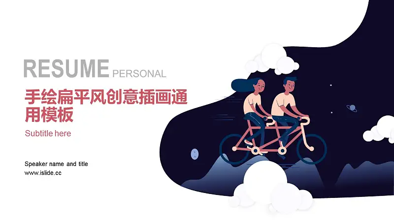 手绘扁平风创意插画活动推广PPT模板下载_预览图1