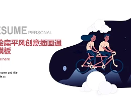 手绘扁平风创意插画活动推广PPT模板下载