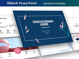 深蓝粉色荷花插画主题演讲PPT模板下载