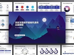 深夜万圣节深蓝扁平插画风PPT模板下载