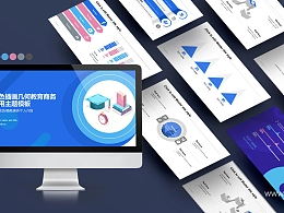 蓝色插画几何教育教学课件PPT模板下载