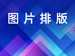 瀑布流排版——PPT多图片排版的神技！