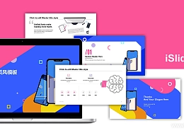 彩色商务科技网页风PPT模板下载