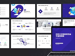 创意太空插画视觉扁平通用PPT模板下载