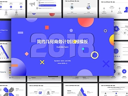 简约几何商务计划汇报PPT模板下载