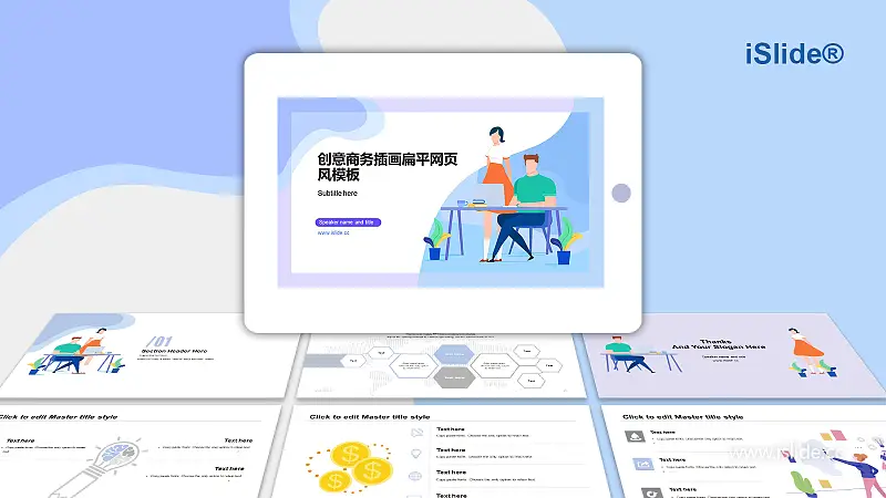 创意商务插画扁平网页风PPT模板下载_预览图1