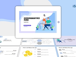 创意商务插画扁平网页风PPT模板下载