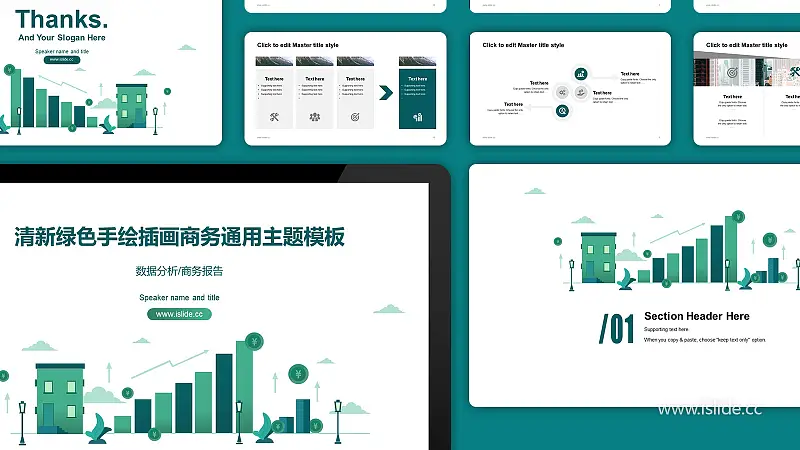 清新绿色手绘插画商务通用主题PPT模板下载_预览图1