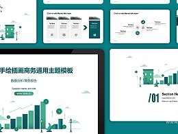 清新绿色手绘插画商务通用主题PPT模板下载