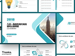 摩天大厦蓝色简约商务通用PPT模板下载