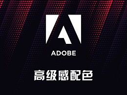 高级配色方案——一个工具轻松搞定！