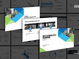 简约几何商务工作计划PPT模板下载