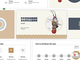 中华传统戏曲文化传承主题模板下载