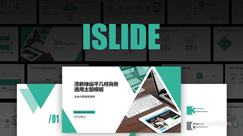 iSlide清新绿色几何分割商务通用PPT模板下载_预览图1