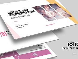 淡雅粉色几何扁平商务宣传PPT模板下载