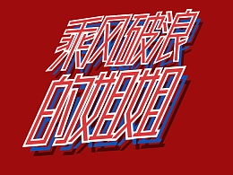 通过综艺学习3个实用的PPT设计技巧